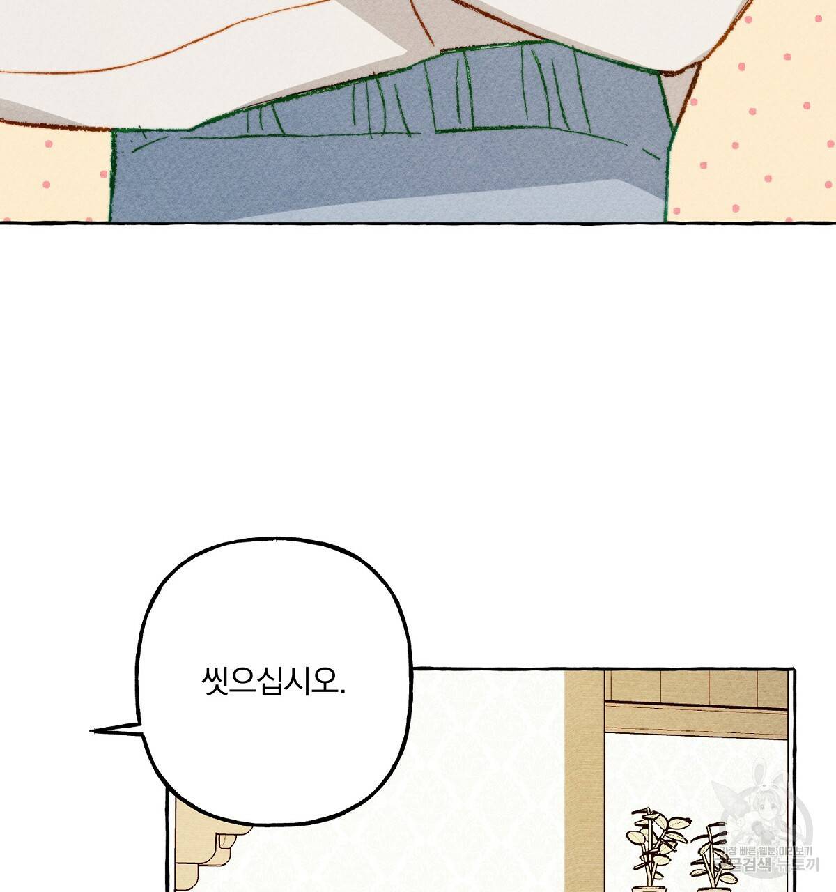 흑막 용을 키우게 되었다 8화 26