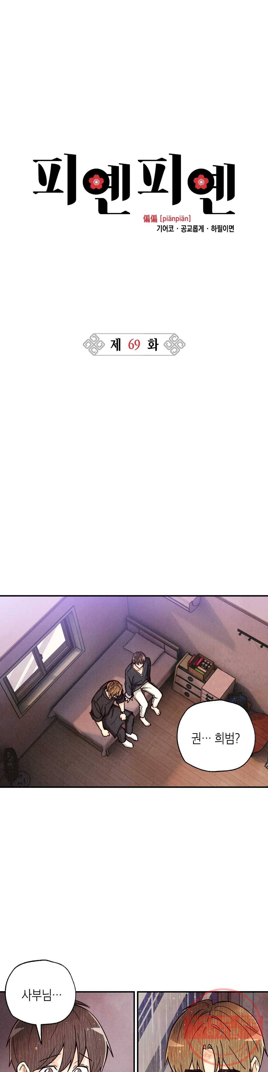 피옌피옌 69화 1