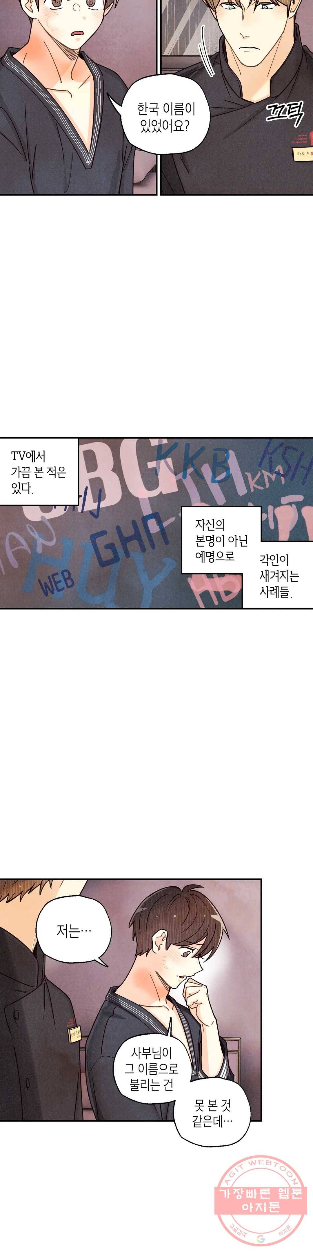 피옌피옌 69화 2