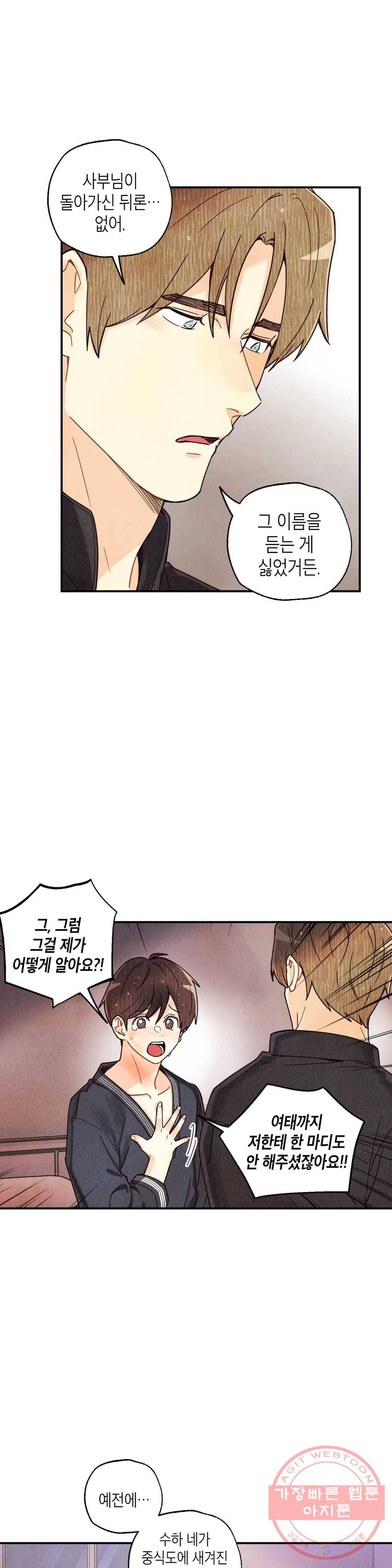 피옌피옌 69화 3