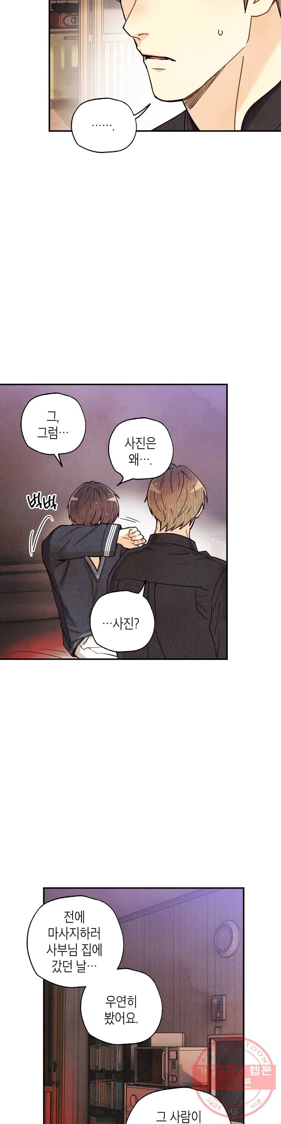 피옌피옌 69화 10