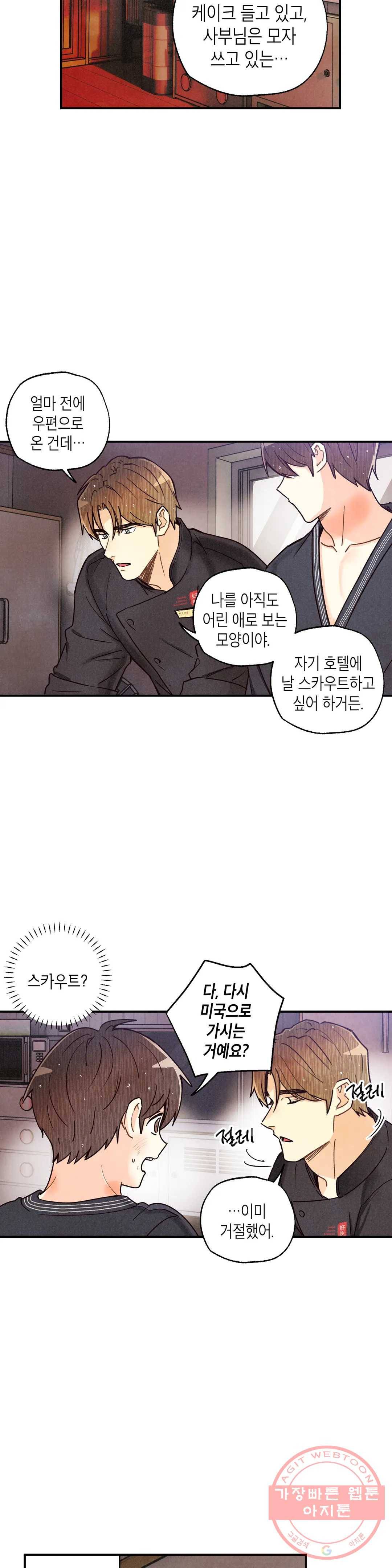 피옌피옌 69화 11