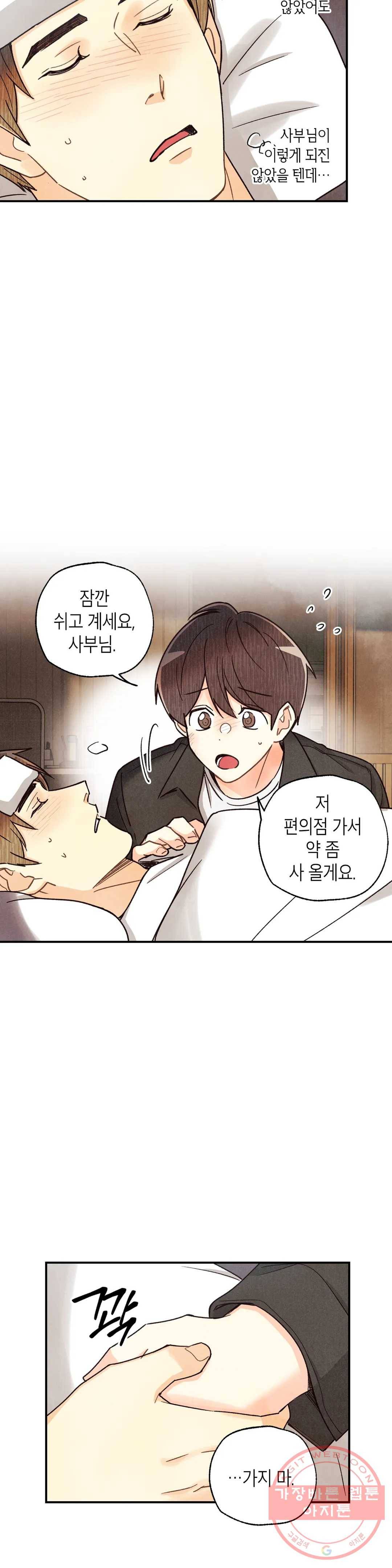 피옌피옌 69화 23