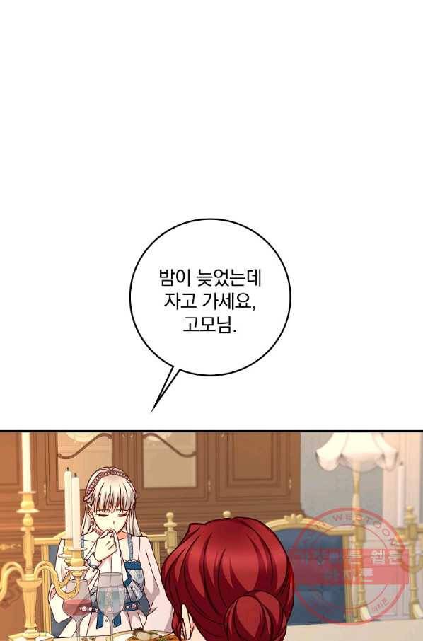 그 오빠들을 조심해! 92화 1