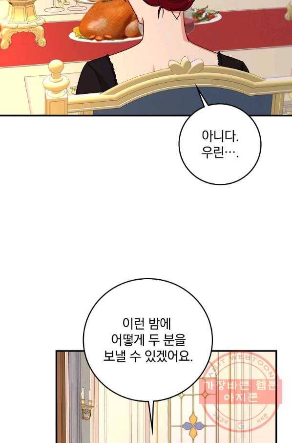 그 오빠들을 조심해! 92화 2