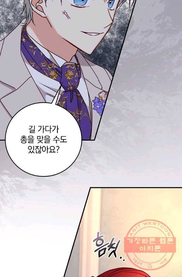 그 오빠들을 조심해! 92화 4