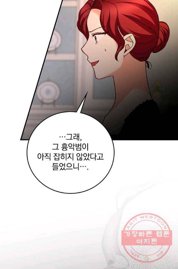 그 오빠들을 조심해! 92화 5
