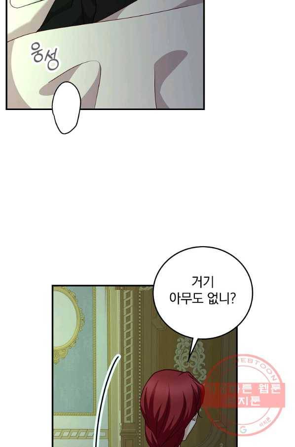 그 오빠들을 조심해! 92화 11