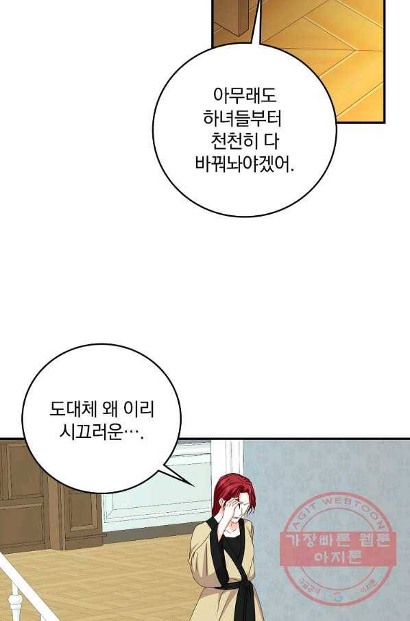 그 오빠들을 조심해! 92화 13