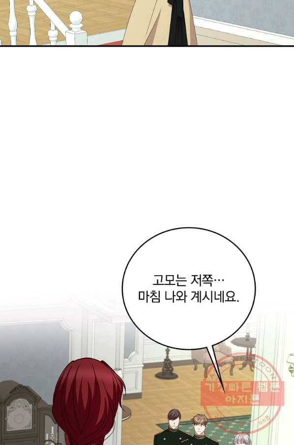 그 오빠들을 조심해! 92화 14