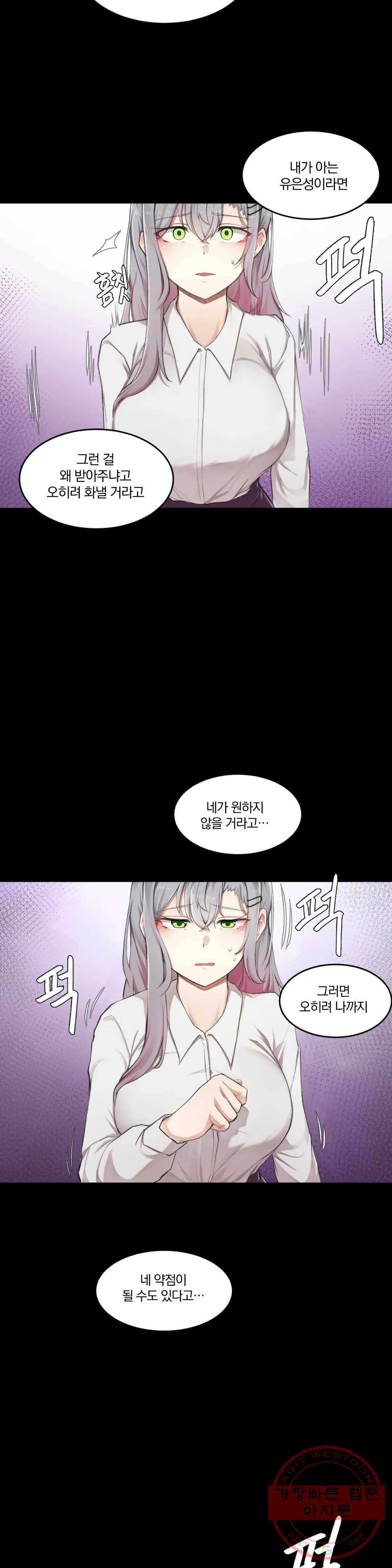 하지 않으면 떨어지는 방 6화 3