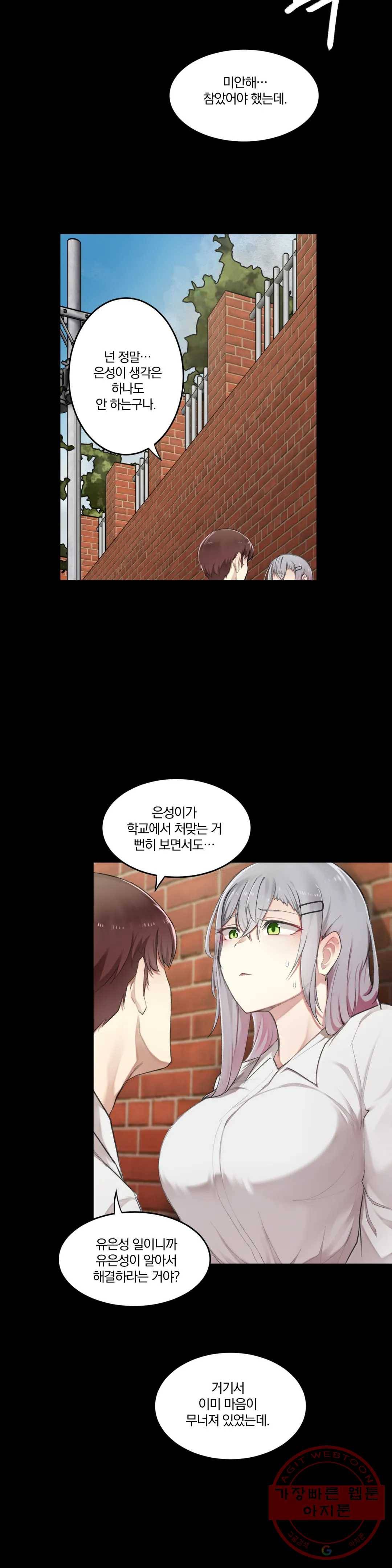 하지 않으면 떨어지는 방 6화 4
