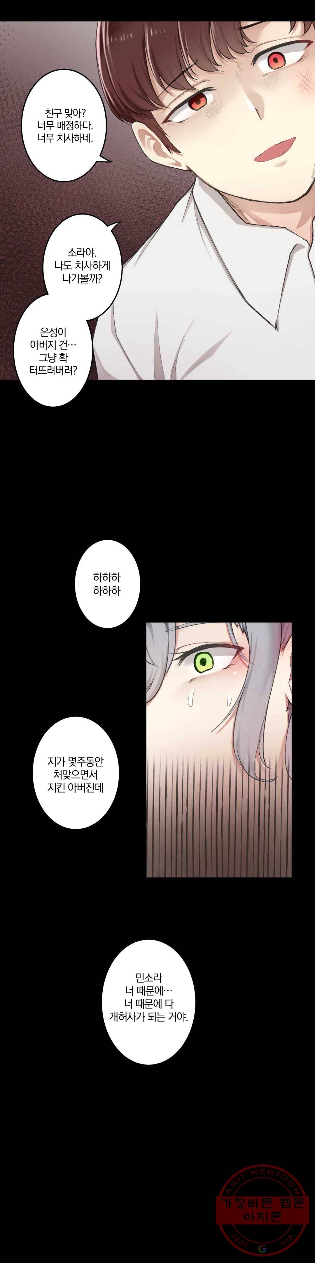 하지 않으면 떨어지는 방 6화 5
