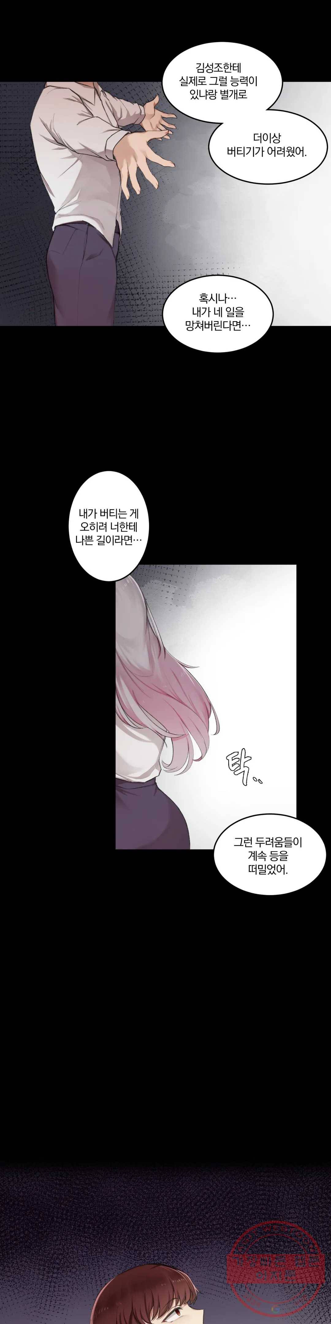 하지 않으면 떨어지는 방 6화 6