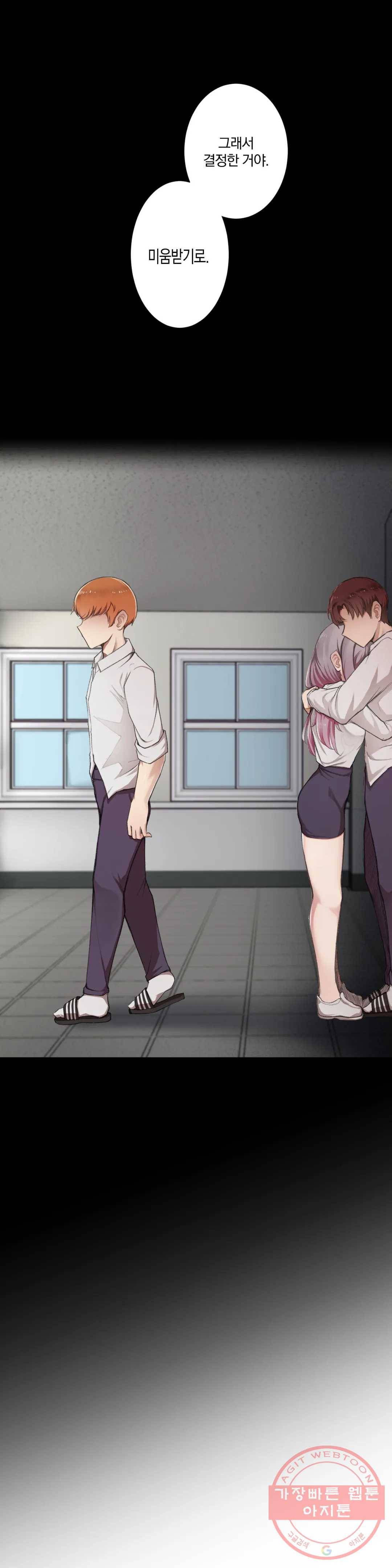 하지 않으면 떨어지는 방 6화 8