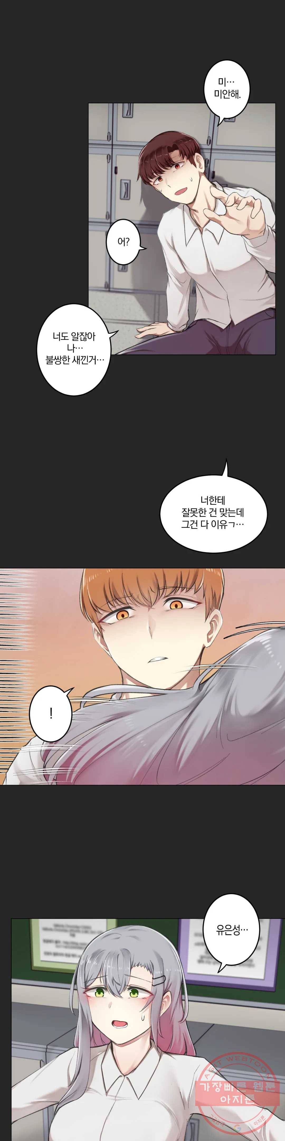 하지 않으면 떨어지는 방 6화 13