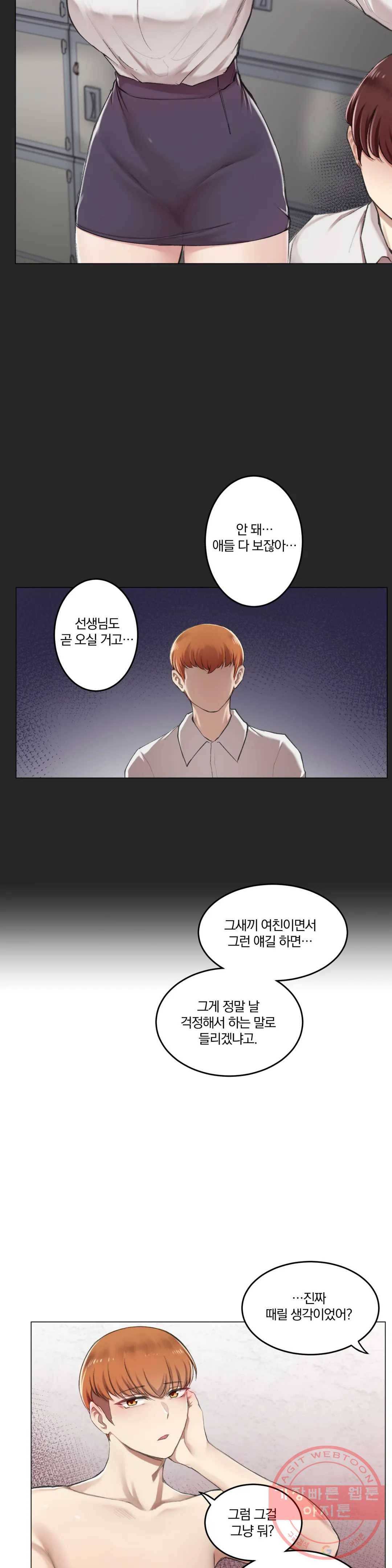 하지 않으면 떨어지는 방 6화 14
