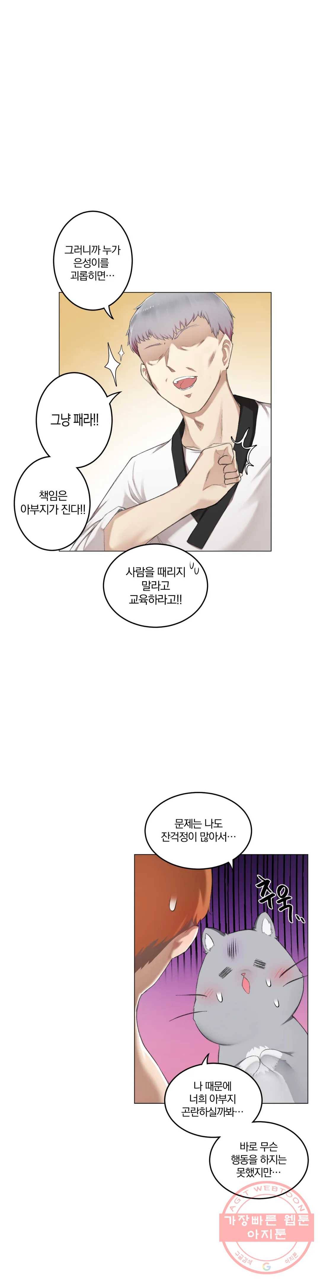 하지 않으면 떨어지는 방 6화 21