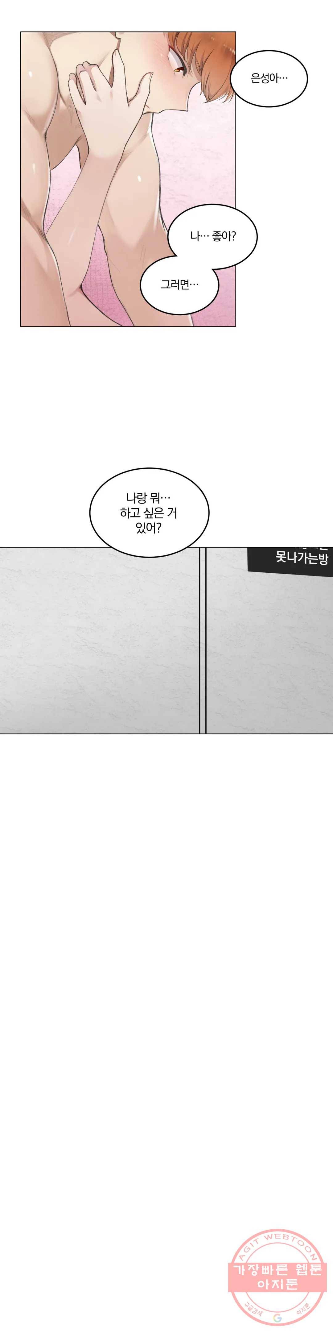 하지 않으면 떨어지는 방 6화 27