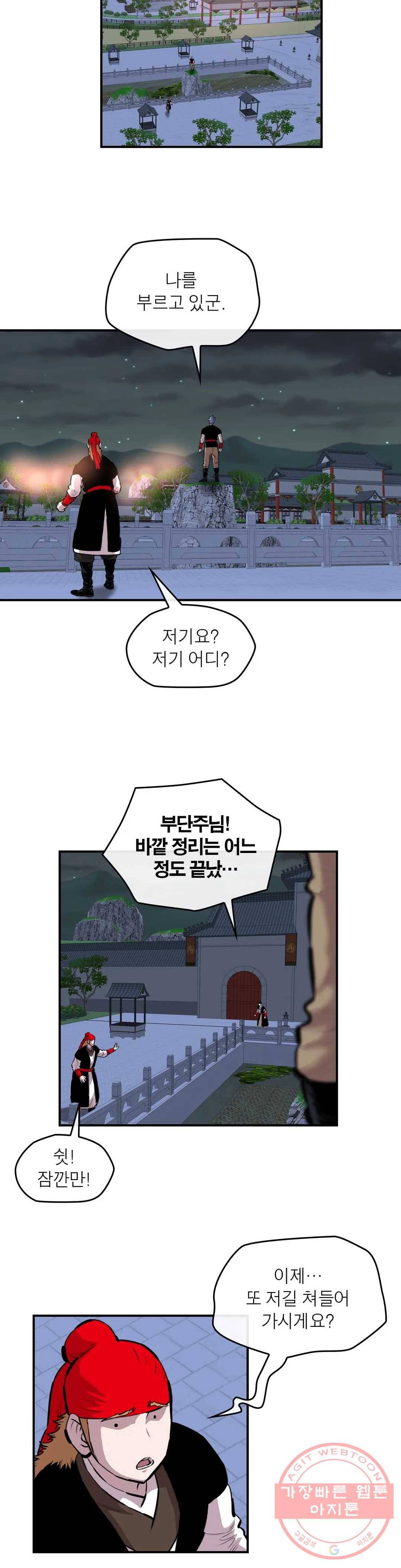 권왕무적 279화 4