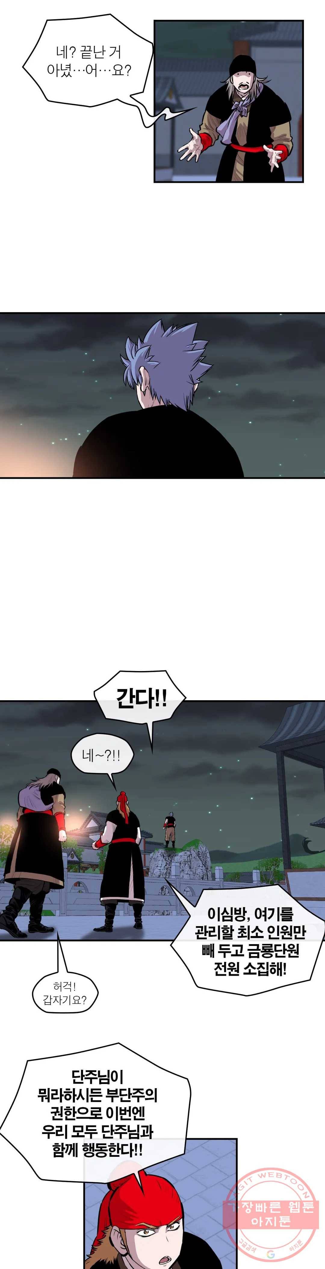 권왕무적 279화 5