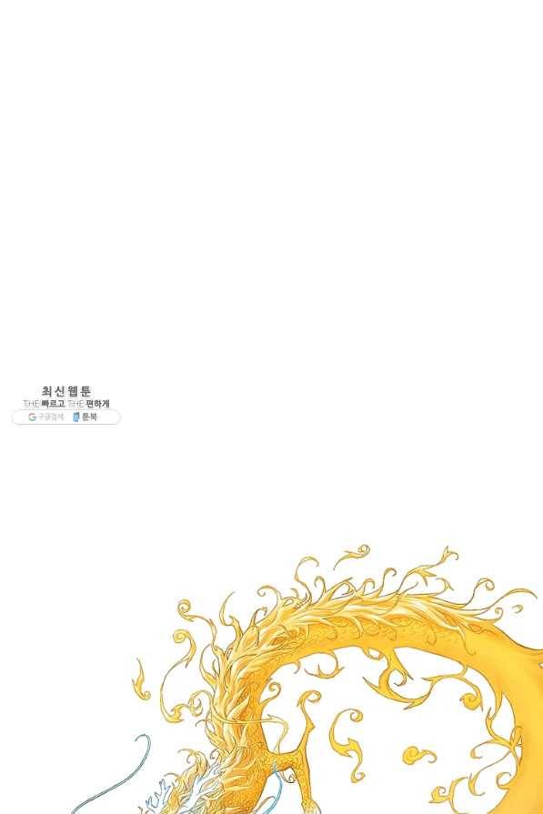 종횡구주 28화 1