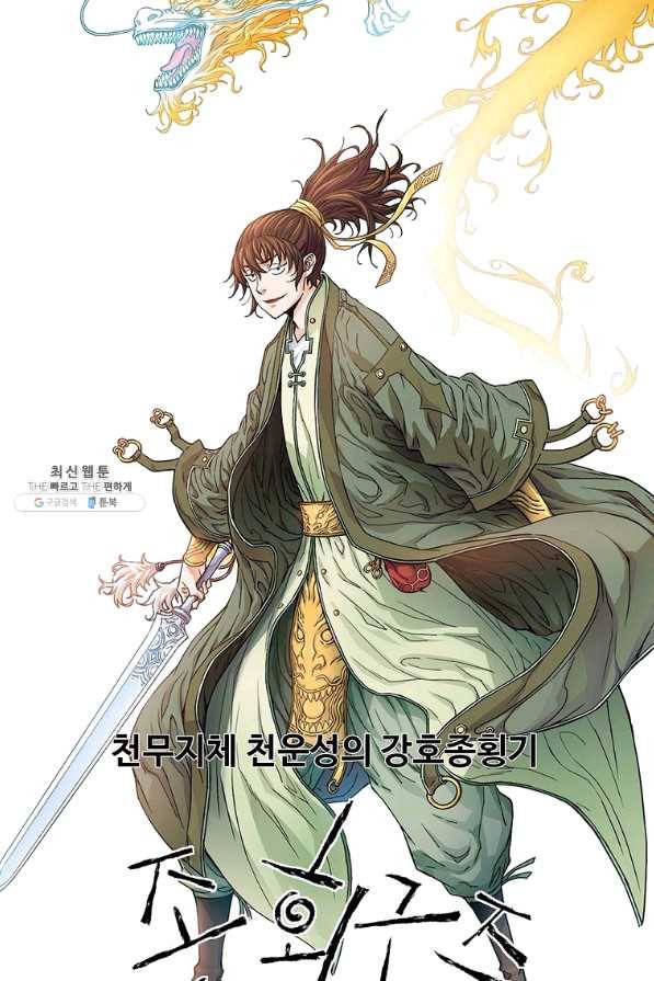 종횡구주 28화 2