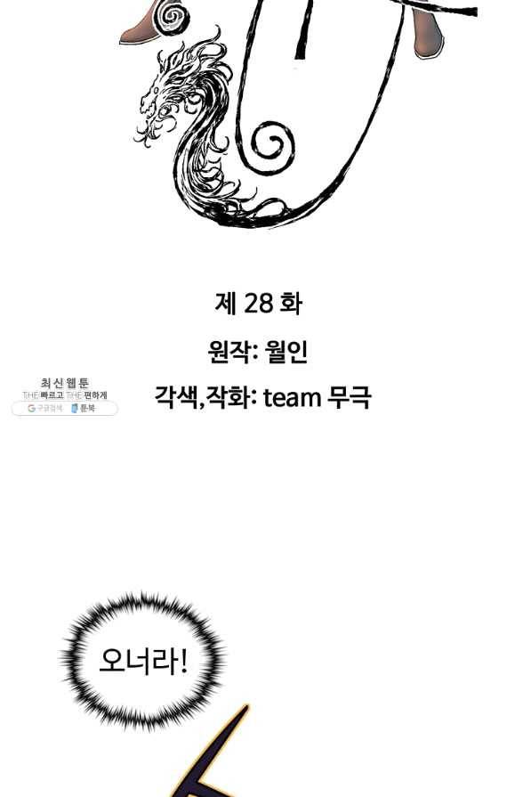 종횡구주 28화 3