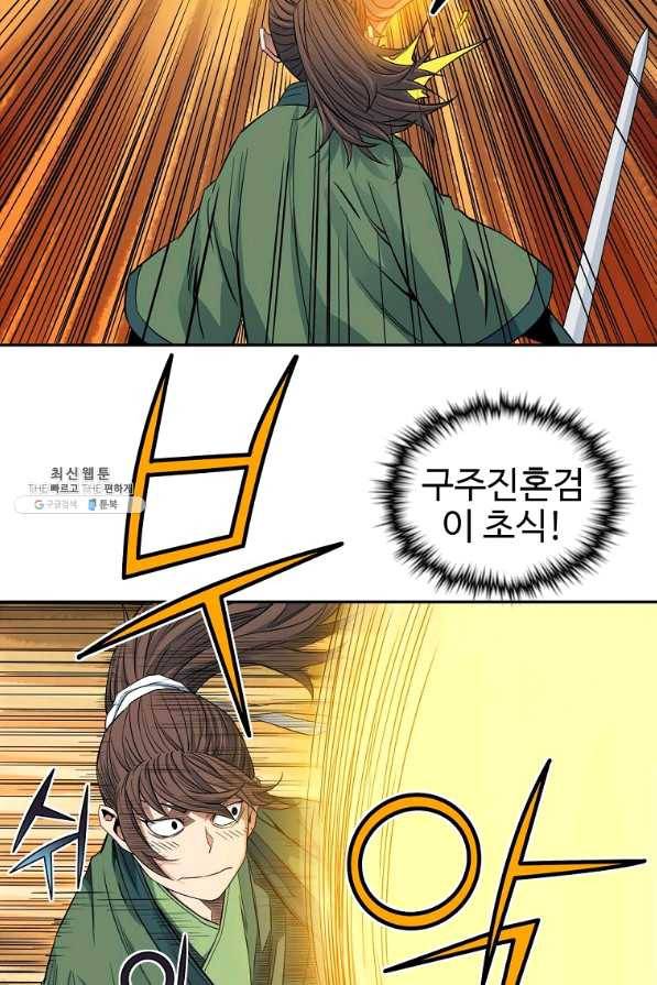 종횡구주 28화 6