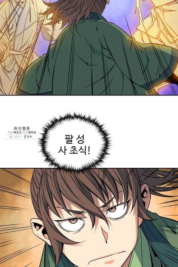 종횡구주 28화 8