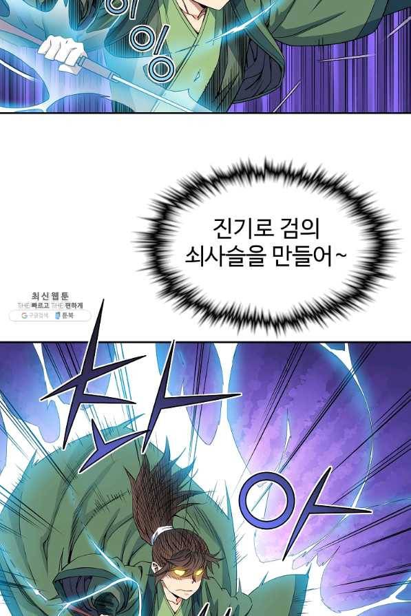종횡구주 28화 19