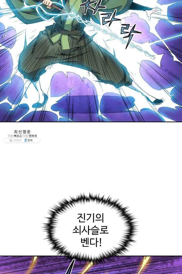 종횡구주 28화 20