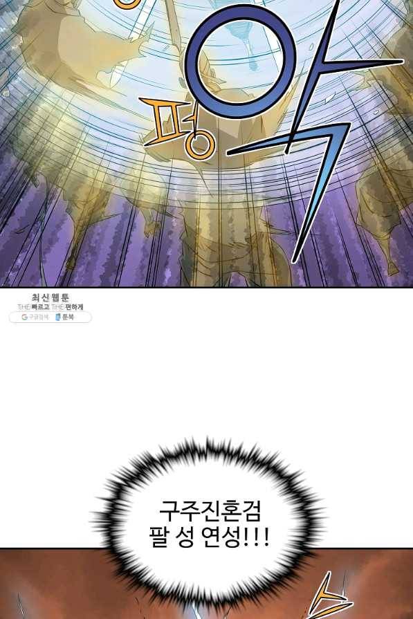 종횡구주 28화 23