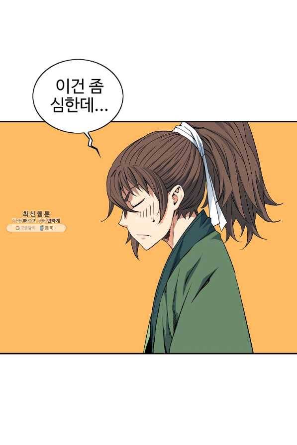 종횡구주 28화 26