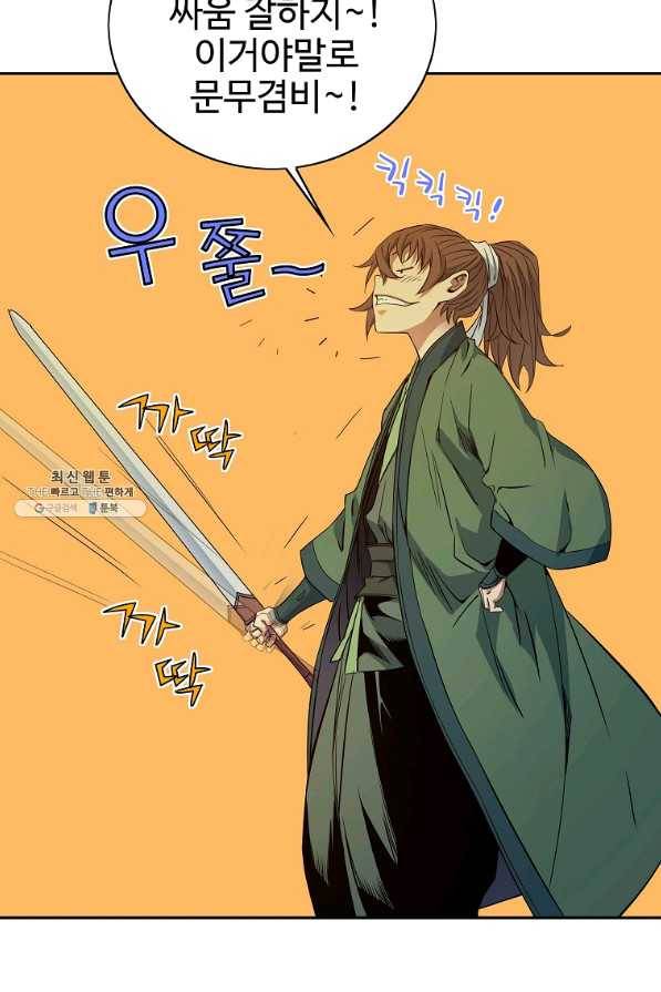 종횡구주 28화 28