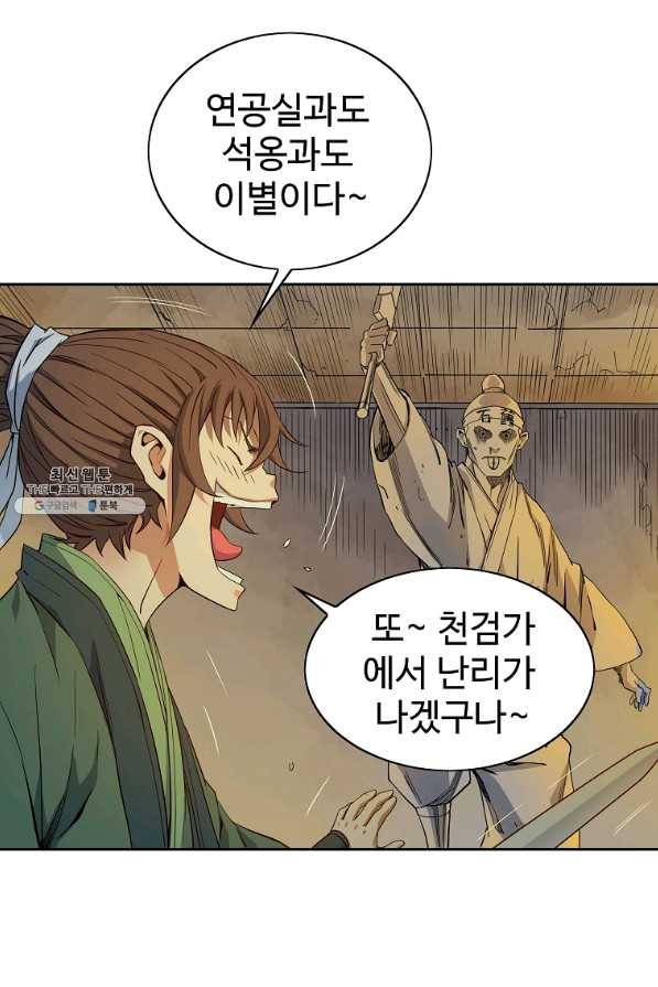 종횡구주 28화 29