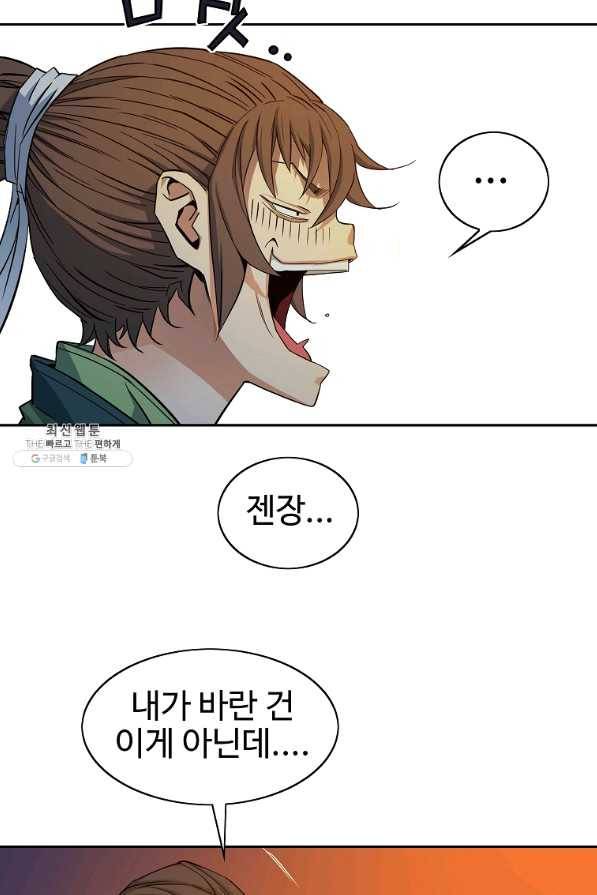 종횡구주 28화 31