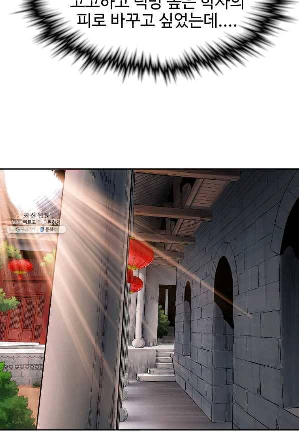 종횡구주 28화 33