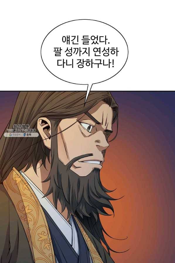 종횡구주 28화 45