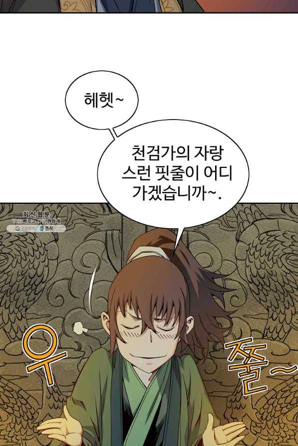 종횡구주 28화 46