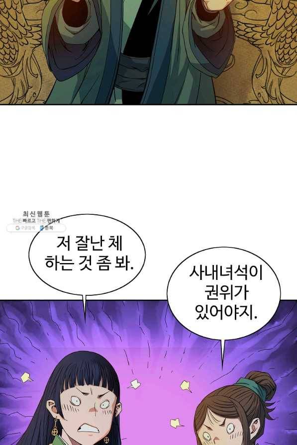종횡구주 28화 47
