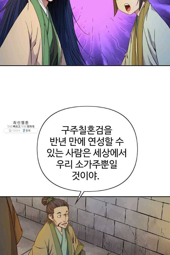 종횡구주 28화 48