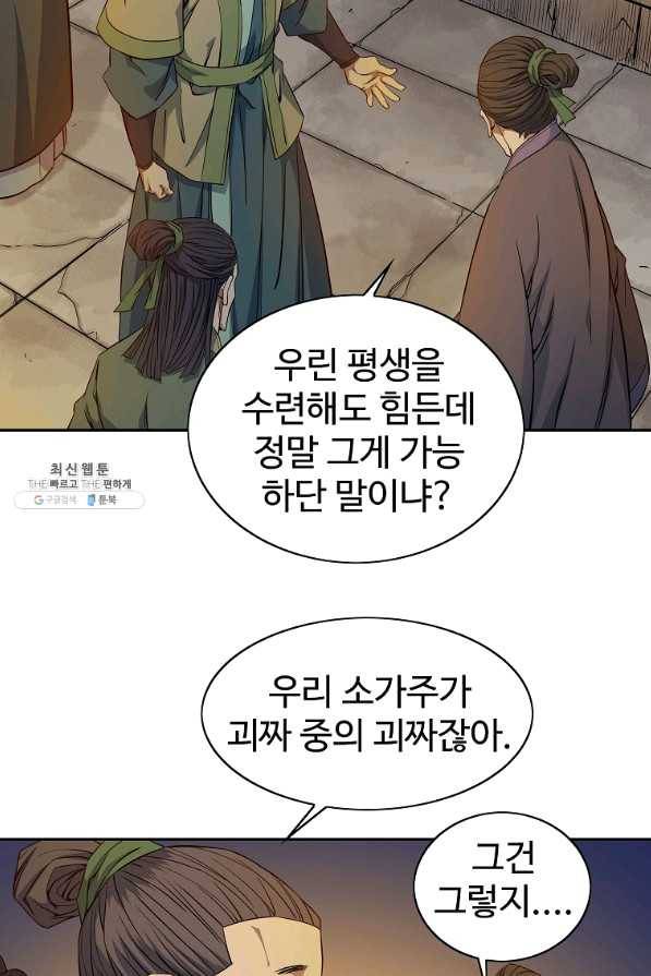 종횡구주 28화 49