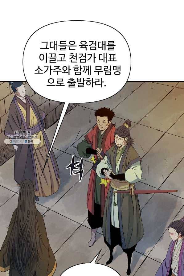 종횡구주 28화 58