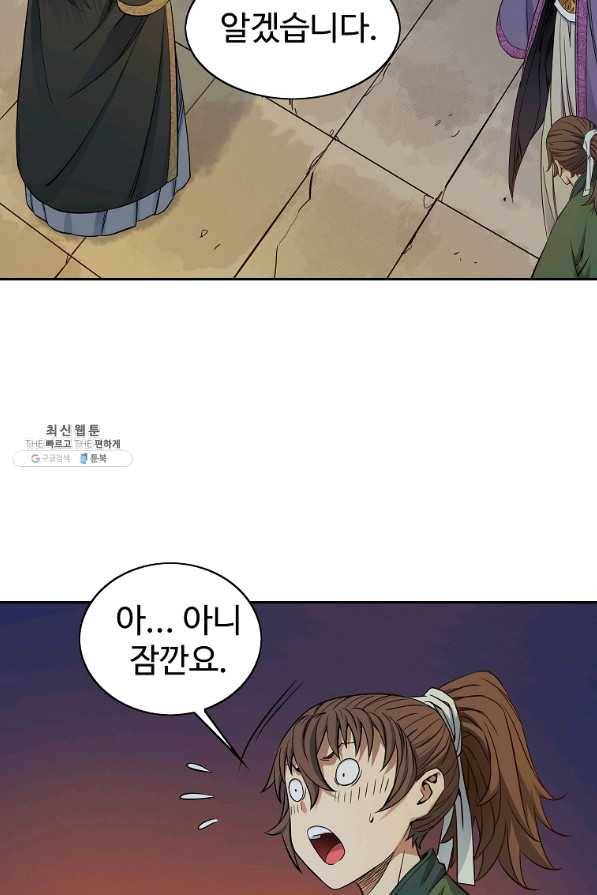 종횡구주 28화 59