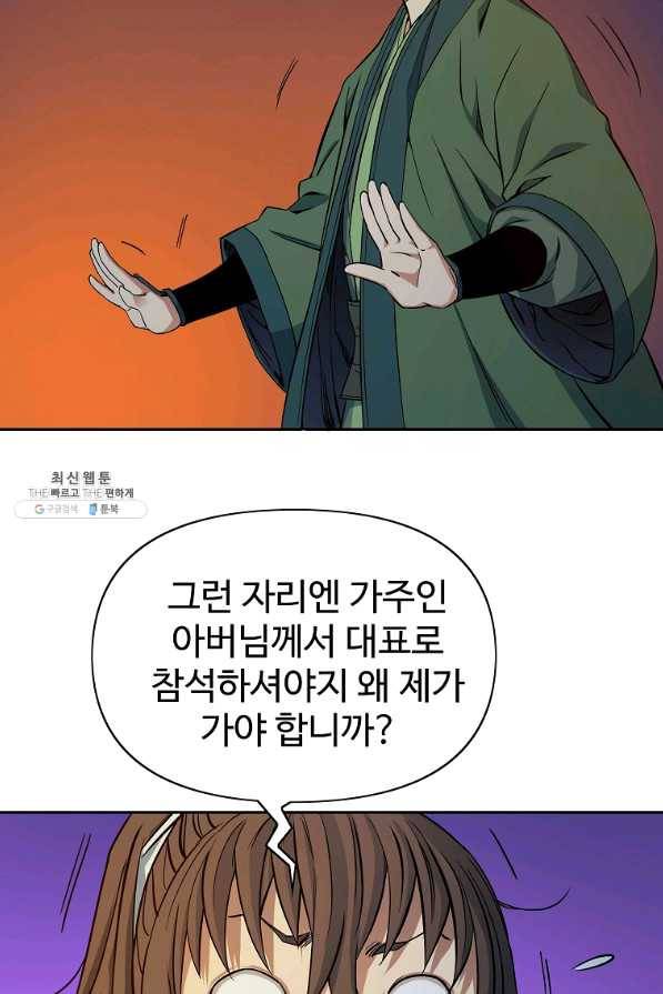 종횡구주 28화 60
