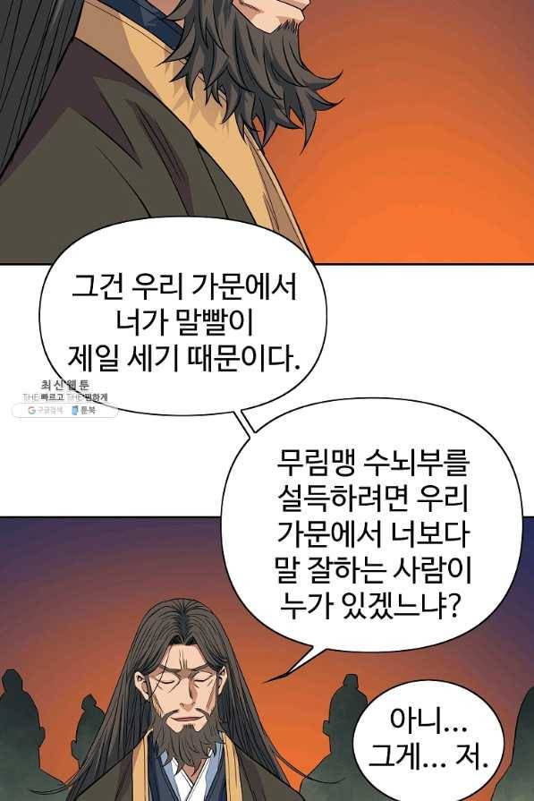 종횡구주 28화 62