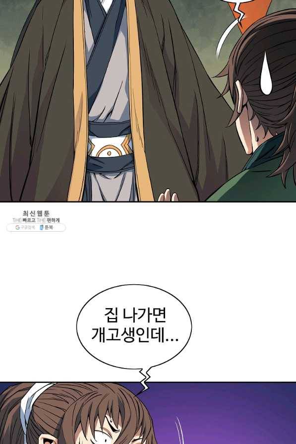 종횡구주 28화 63