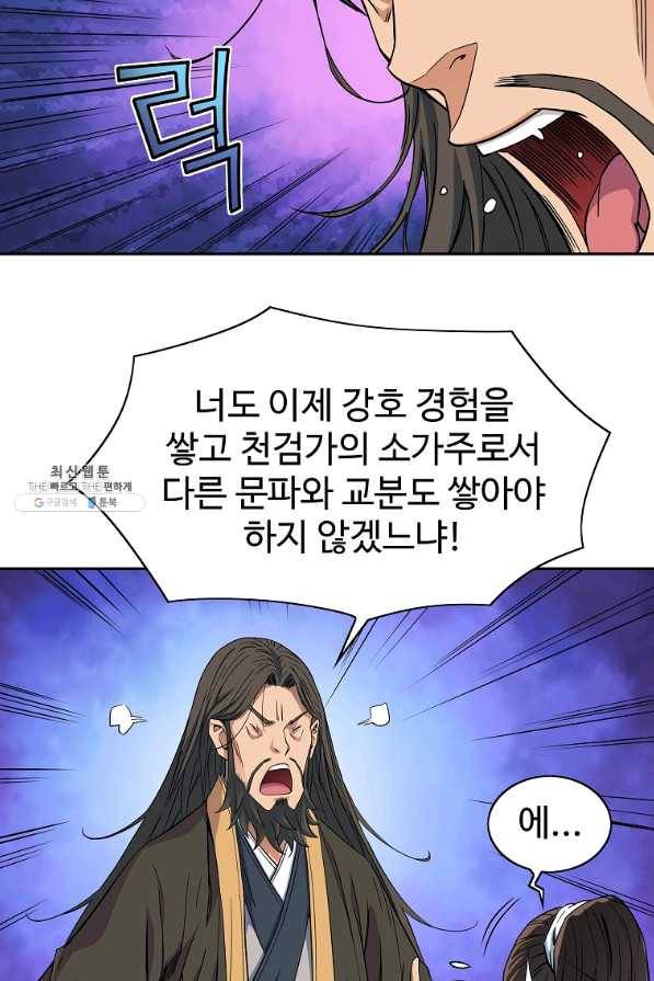 종횡구주 28화 65