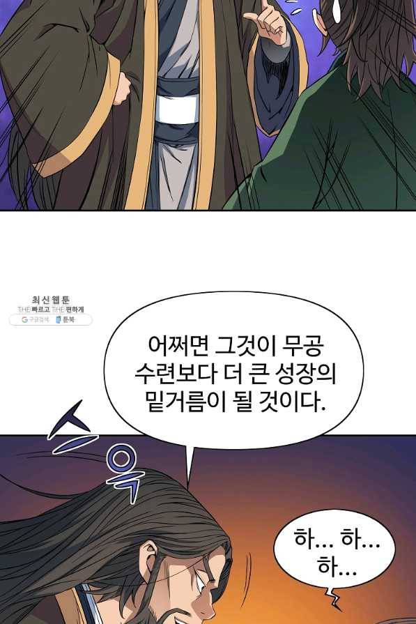 종횡구주 28화 66